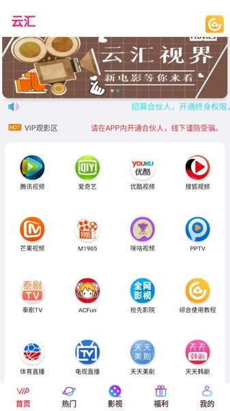 云汇视界app