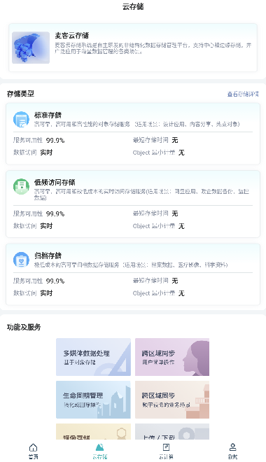 麦客存储app下载