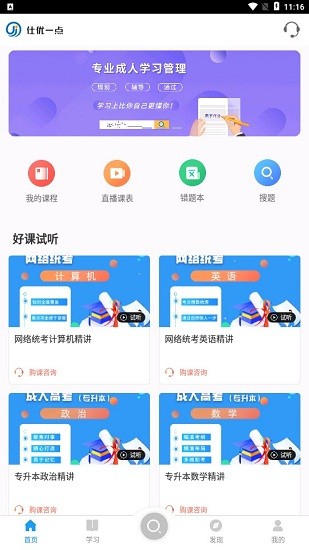 仕憂一點app2