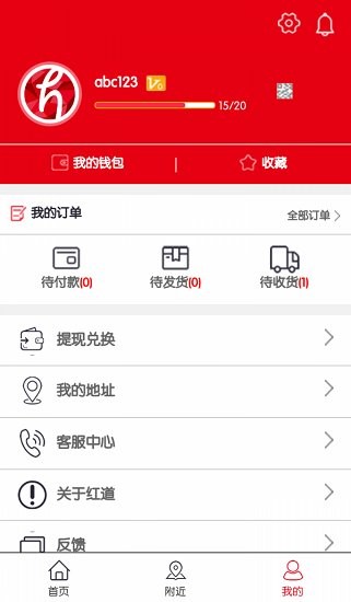 紅道商城app v1.1.1 安卓版 0