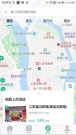 海南旅游诚信平台app v2.2.6 安卓版1
