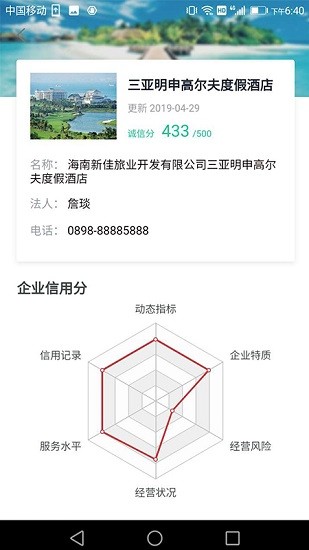 海南旅游诚信平台app v2.2.6 安卓版2