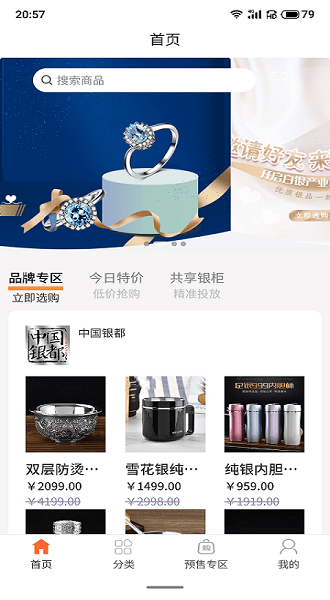 中国银都拼团app v1.1.2 安卓版0