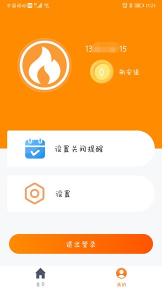 瓶安用氣app1