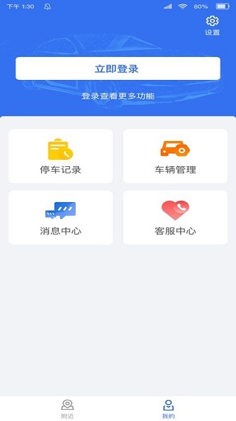 鄧州停車(chē) v1.0.0 安卓版 3