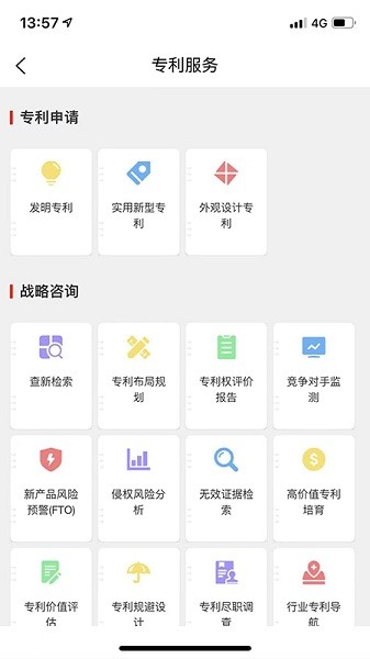 专大师专利平台 v1.5.0 安卓版2