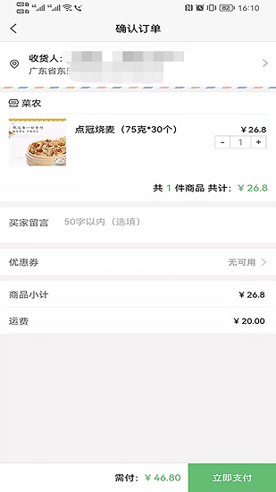 广东菜农最新版 v1.0.0 安卓版3