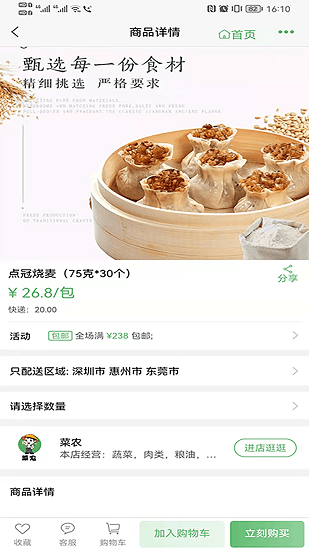 广东菜农最新版 v1.0.0 安卓版2