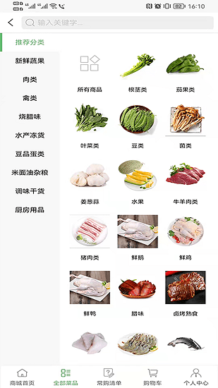 广东菜农最新版 v1.0.0 安卓版4