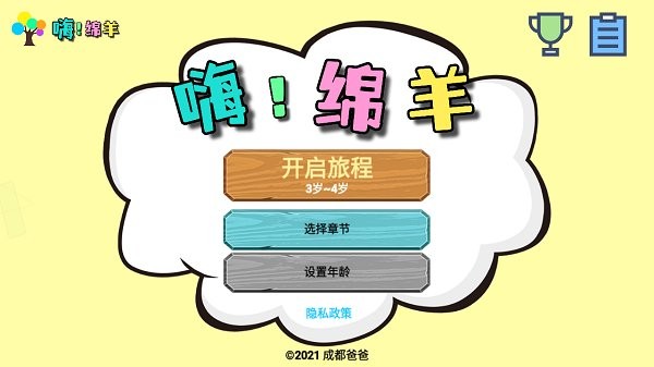 嗨綿羊官方版 v1.2.5 安卓版 0