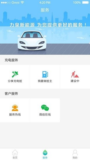 力泉快車充電軟件 v1.0.4 安卓版 0