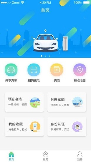 力泉快車充電軟件 v1.0.4 安卓版 2