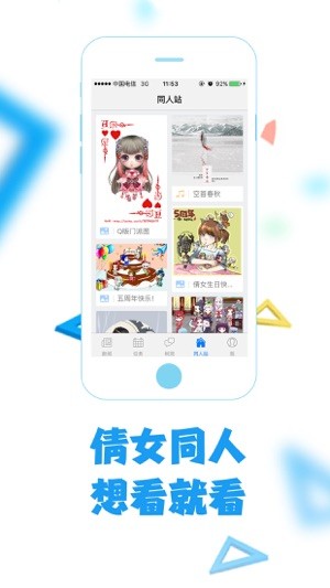 倩女官方助手ios