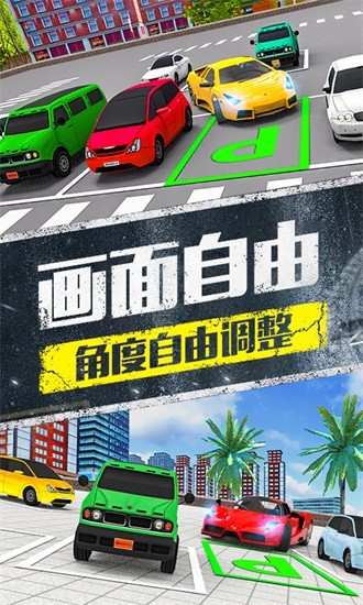 模擬停車場(chǎng)3d版 v1.1 安卓版 1