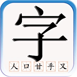 识字默词app