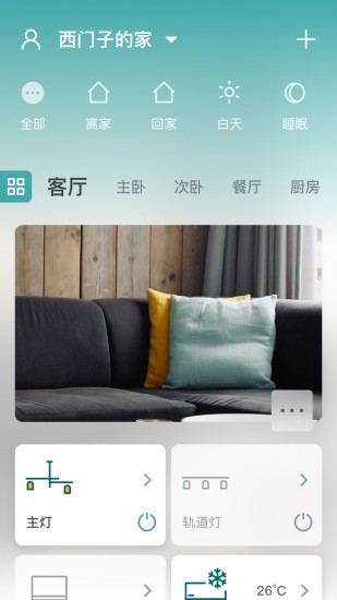西门子智能家居app v1.3.0 安卓版2
