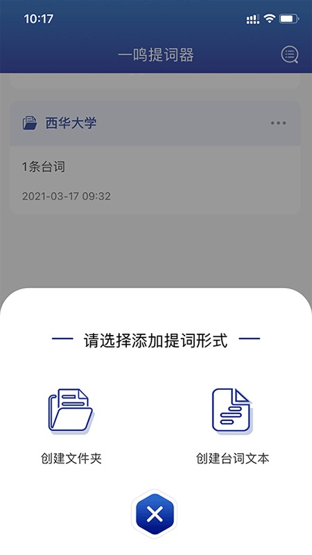 萬能提詞器 v1.2.7 安卓版 0