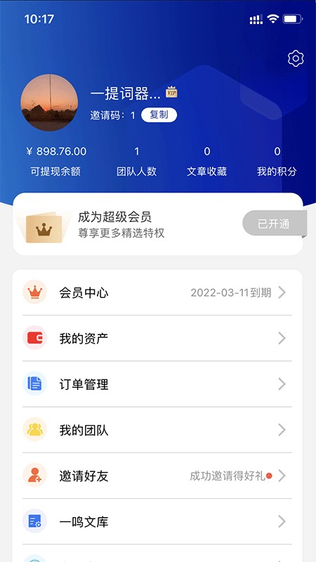 萬能提詞器 v1.2.7 安卓版 3