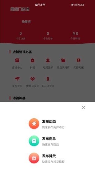 四問(wèn)門(mén)店寶 v1.0.0 安卓版 0