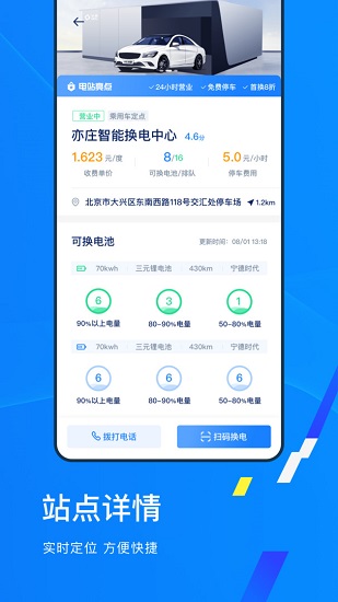 协鑫电港最新版 v1.5.3 安卓版1