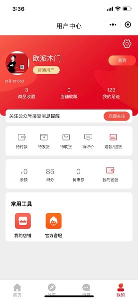 欧派有品app下载