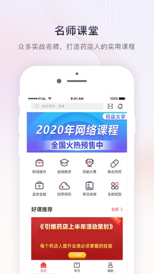 药店学堂app1
