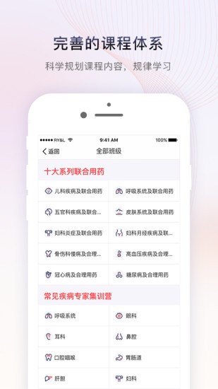 药店学堂app v2.1.1 安卓版1