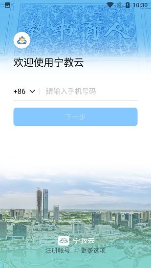 宁夏教育资源公共服务平台宁教云 v7.0.56.1 官方安卓版1
