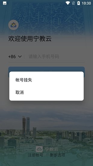 宁夏教育资源公共服务平台宁教云 v7.0.56.1 官方安卓版0