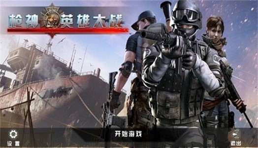 槍神英雄大戰(zhàn)手機版 v1.1 安卓版 2