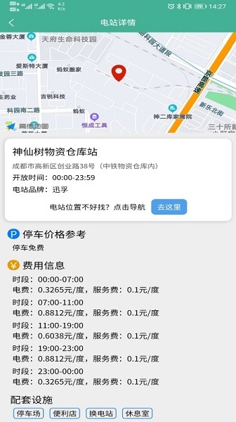 四川省迅孚充电站 v3.4.4 安卓版3