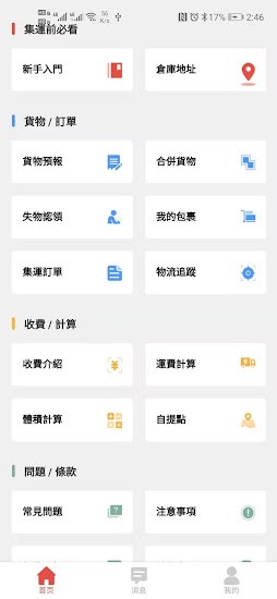 香港集运app