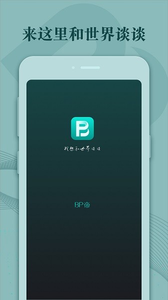 BP帝电竞app v1.5.0 安卓版3