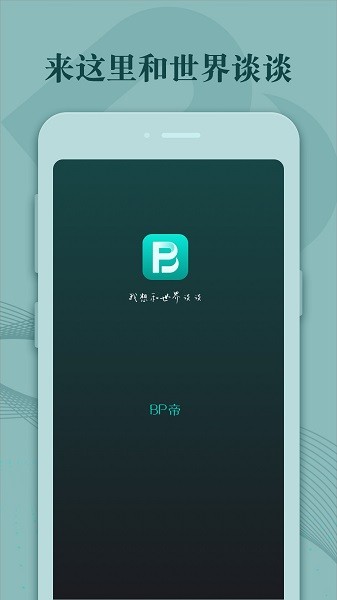 bp帝app下载