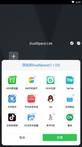 dualspacelite最新版(双开空间) v4.0.1 安卓版2