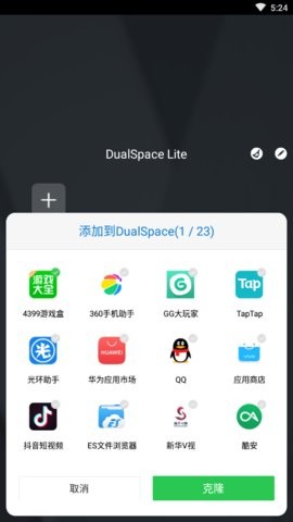 dualspacelite最新版(雙開空間)2