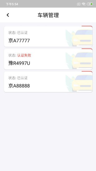 纳雍智慧停车app v1.1.2 安卓版3