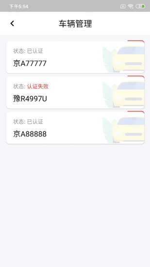 納雍智慧停車app v1.1.2 安卓版 3