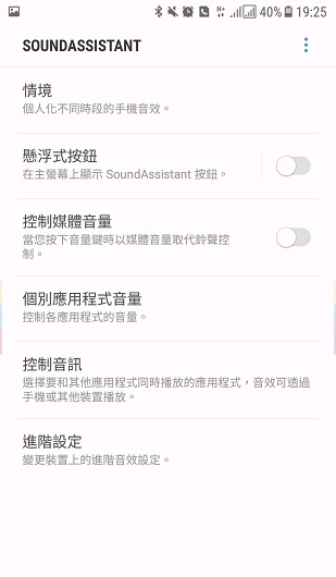 三星sound assistant v4.2.01.2 安卓通用版1