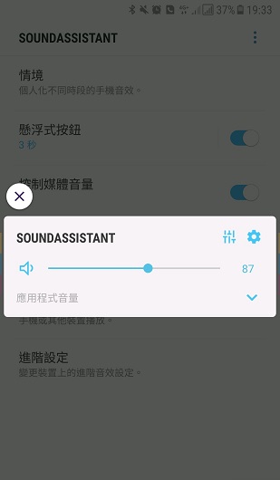 三星sound assistant v4.2.01.2 安卓通用版3