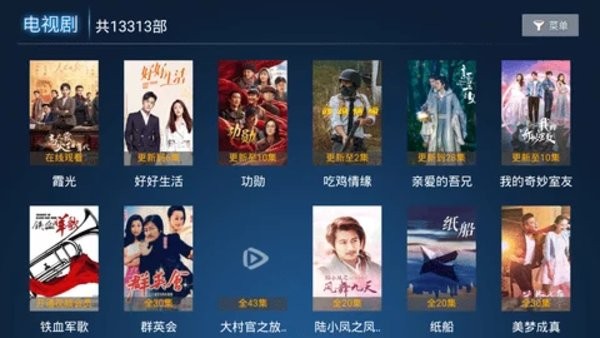 海魂tv专业版app v3.1.2 官方安卓版1