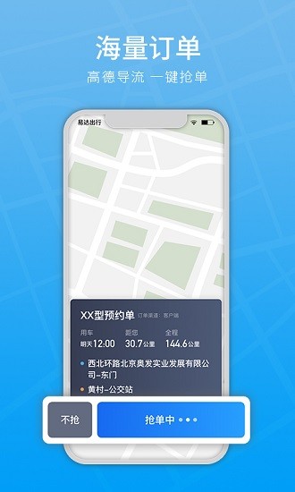 易達出行司機app0