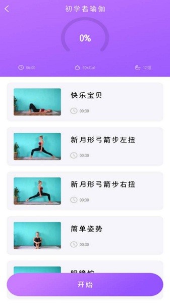 最美瑜伽app