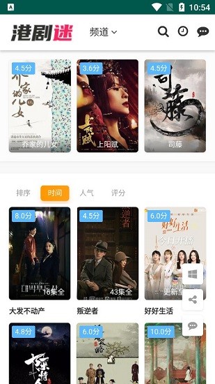 港剧迷app安卓版 v1.0 官方版 3