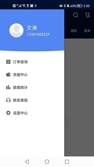 慧接單app0