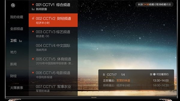 枫蜜直播电视版 v2.16.01 安卓版2