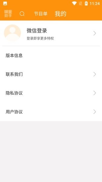 枫蜜助手手机版 v1.09.08 安卓最新版1