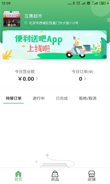 便利送吧app下载