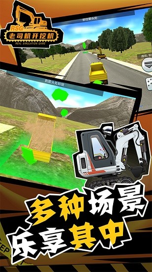 老司机开挖机 v2.1.1 安卓版2