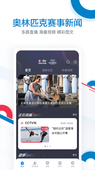 央视奥林匹克频道CCTV16手机版 v1.0.6 安卓版2